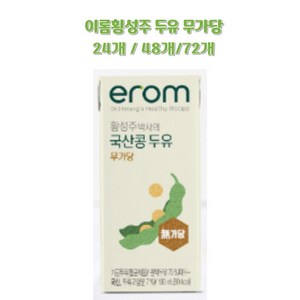 EROM 황성주박사의 국산콩 두유 무가당 140ml 탄산칼슘 아연 비타민 엽산 24팩, 24개