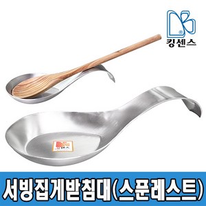 스텐 서빙집게받침대(스푼레스트), 1개