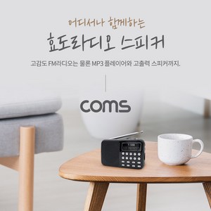 컴스 효도라디오 스피커 IF118, 블랙