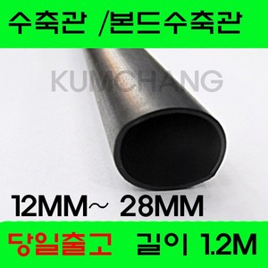 수축관 방수 본드식 접착 수축튜브 12MM 부터 28MM, 1개, 흑색 본드수축관 28MM(1.2미터)