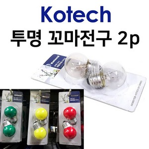 코텍 칼라별 꼬마전구 2p (지름4cm 백열전구 미니전구 조명기구 인테리어 조명등 k-198), 노랑k-198, 2개