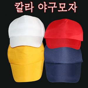 무지칼라어린이야구모자/야구모자/모자/캡/무지모자, 58, 블루, 1개