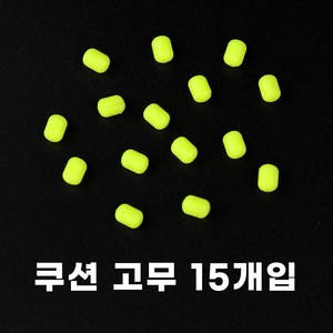 쿠션 고무 자작채비 3색, 소(3.5mm), 그린(15개입), 1개