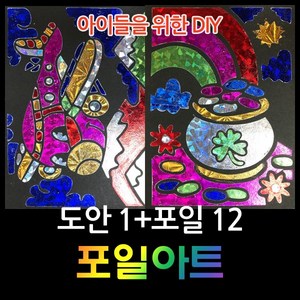 포일아트 (도안 1장+포일 9장 1 Set) - / 어린이 DIY / 130X180mm, 03. 포일아트 - 로켓, 1개