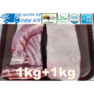 [행복미트] 호주산 암컷염소 냄새없는 염소고기 갈비지육 (고기+뼈+껍데기) 2kg내외 Halal goat meat [당일발송], 1개, 2kg