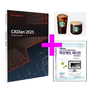 캐디안 프로 2025 CADian Po (책+커피쿠폰)