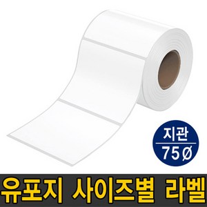 유포지 75지관 롤 라벨 바코드 스티커 30x30mm~100x100m 까지 (30 40 50 60 70 80 90 100mm), [선택22](가로)80 x(세로)30mm, 1개