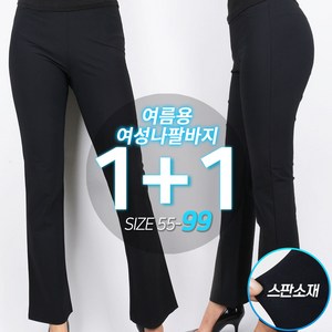 [1+1]여성나팔바지 여자 여성 짱짱한 스판 세미와이드 부츠컷 슬랙스 밴딩바지 단체