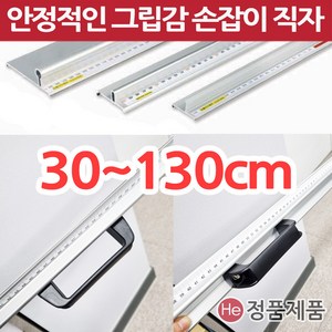 그립감 좋은 손잡이자 안전자 손가락보호 핸드그립 컷팅자 재단자 직자 30cm 50cm 1m30cm 대형, 재단안전자 손잡이형 60cm, 1개