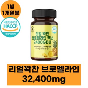 웰빙랩 리얼꽉찬 브로멜라인 2400GDU 노스릴리브 파인애플 파파인 효소 칼륨 효능, 90정, 1개