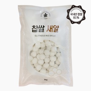 [거북이상회] 찹쌀 새알 (찹쌀81%) 옹심이 팥죽, 3개, 1kg