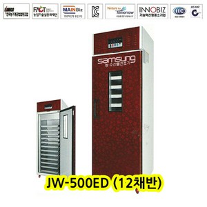 (전시품) 삼성건조기 JW-500EDS-1200 고추건조기 12채반, S-1200