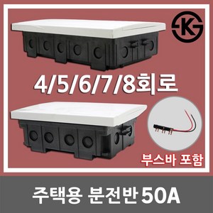 서울산전 주택용 분전반 분전함 4회로 5회로 6회로 7회로 8회로 50A 50AF 매입형 배전반 배전함 주택용분전반 두꺼비집 차단기함 전기박스 가정용 세대분전함 부스바 국산 KS, 03. 서울산전 주택용 분전반 50A 6회로, 1개