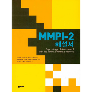 MMPI-2 해설서