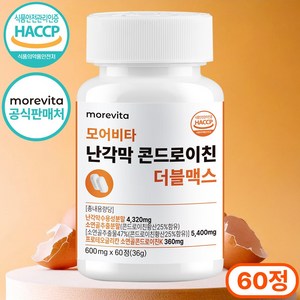 모어비타 수용성 난각막 콘드로이친 더블맥스, 1세트, 60정