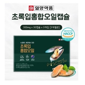 일양약품 초록입홍합오일캡슐 300mg x 30캡슐 x 3개, 30정