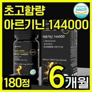 건강헤아림 아르기닌 144000 아미노산 카르니틴 타우린 식약청인증 haccp [3달분], 2개, 180정