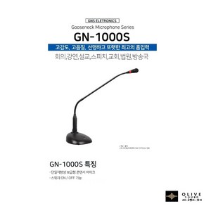 GNS GN-1000S 구즈넥마이크 지엔에스GN1000S 배터리 팬텀겸용