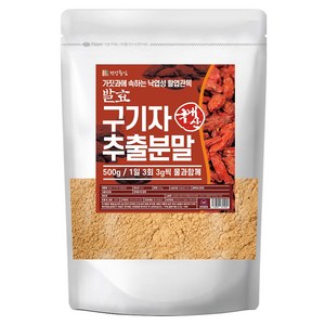 건강중심 국산 청양 발효 구기자 추출 분말, 500g, 2개