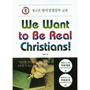 We Want to Be Real Christians!, KMC