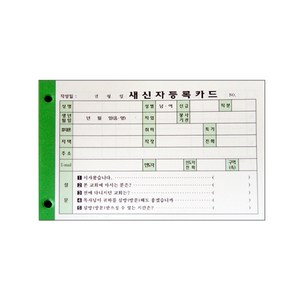 새신자등록카드 - (속지만) 1속 100매