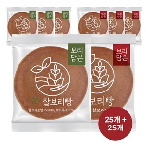 [당일생산] 보리담은찰보리빵 아침대용 간편식 사무실 회사 간식 대용량, 50개, 28g, 쑥 찰보리빵 25개 + 팥 찰보리빵 25개