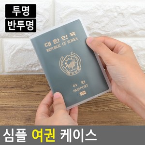 심플 여권 케이스