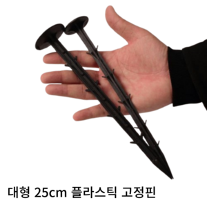 바다봄 잡초매트 고정핀 플라스틱 부직포 고정 농사용 25cm, 50개