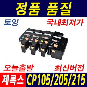 후지제록스 DocuPint CP105B 토너 CP105 CP205w CP215w CM205b CM205F 재생토너, 1개, 빨강