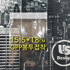 [어스디자인] opp접착비닐 15.5x18cm 100장단위