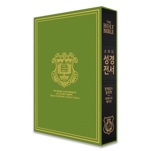 킹제임스 흠정역 스터디 관주 사전 성경-마제스티 에디션(단본/색인/천연가죽)무지퍼판