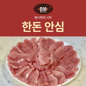 한돈안심200g10팩 식단고기 돼지고기안심, 10개, 200g