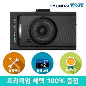 현대티앤알 TOPVIEW R1 블랙박스 FHD/HD 2채널 (A/S 2년 보증) 무료출장장착+GPS, 64GB, 1개