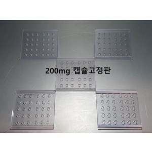 우리동네동물병원 200mg 캡슐고정판(30홀), 1개