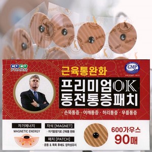 히딩크 프리미엄 OK 동전 통증패치 레드, 1개, 90매