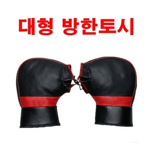 락모터스 오토바이 고급형 대형 방한토시 슬림형 장갑 워머 겨울 방풍 방온, 방한토시고급형