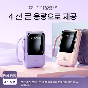 미니 보조배터리 20000mAh 고속보조배터리 보조배터리 핸드폰 보조배터리, 화이트