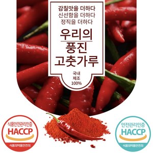 당월제조 우리의 맛있는 풍진 최고급 고춧가루 김장용 한식용, 5개, 500g