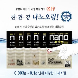 나노피싱 나노오링S 친환경추 색상랜덤발송, 소(0.013g), 1개