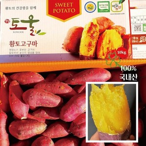 청원농산 무농약 토울고구마 3kg 5kg 10kg, 소, 1박스