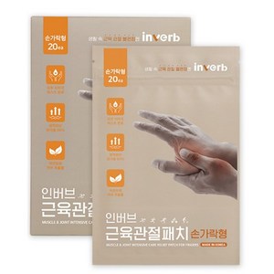 인버브 원적외선 근육관절 패치 손가락형