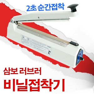 러브러 삼보테크 순간비닐접착기 SK-410 5mm, sk410-5mm, 1개