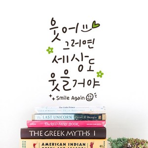루리앤메리 웃어 그러면 417 힘이 되는 글귀 감성 데코 캘리그라피 스티커, 밤색+올리브