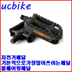 자전거일반페달 일반베어링페달 좌우1셋, 1세트