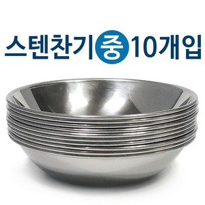 한국금속 스텐찬기x10개(중/12.7cm)접시 식기 그릇 반찬, 10개