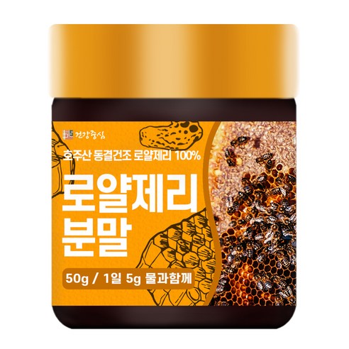 건강중심 동결건조 로얄제리 분말