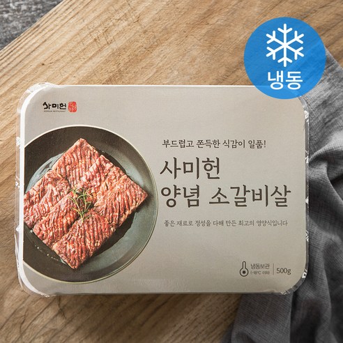 사미헌 양념 소갈비살 (냉동)