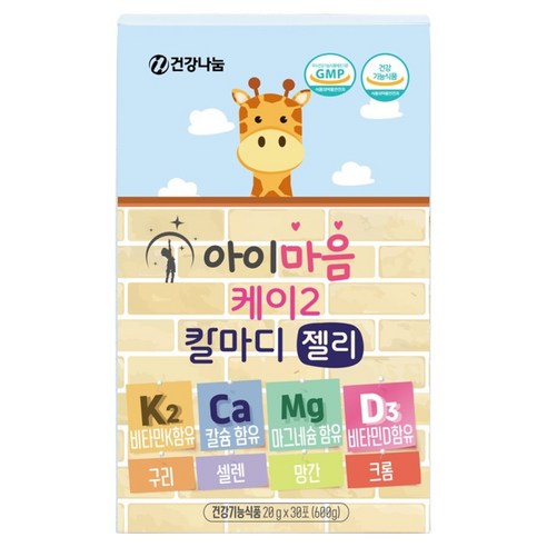 건강나눔 아동용 아이마음 케이2 칼마디 젤리 30p