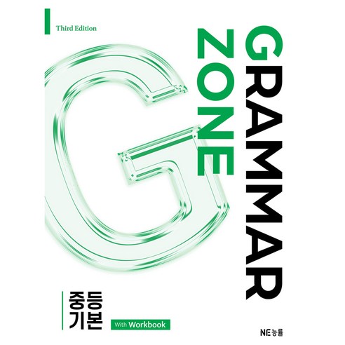 Grammar Zone 중등 표지