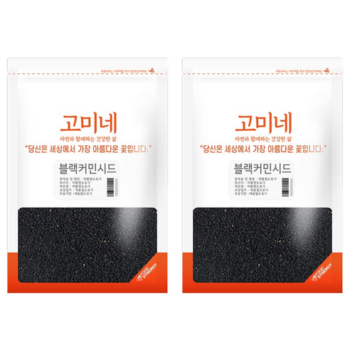 고미네 블랙커민시드